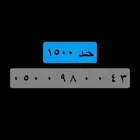 رقم مميز