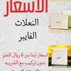 نعلات فايبر