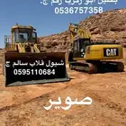 معدات بكلين شيول تريله للايجار حفر ترحيل