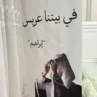 banner عريس باسم ابراهيم