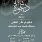 دعوات زواج
