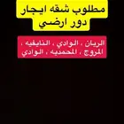 شقه ايجار دور ارضي
