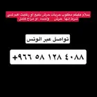 مطلوب حريات حرش