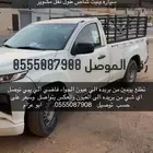 ونيت نقل جميع المناطق المملكة