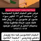 خيمة مخيم اجار عنيزه