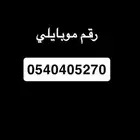 رقم جوال موبايلي مسبق الدفع