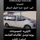 باص 2025 لنقل المعلمات والطالبات محافضات تبوك