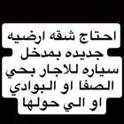شقه اجار