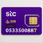 ارقام STC مميزة