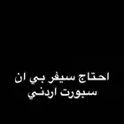 احتاج سيفر