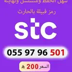 رقم نهايتة 501 شحن stc