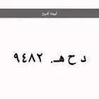 لوحه للبيع