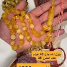 مسباح كهرمان بلطيقي طبيعي