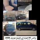 اتش ون H1 2006 ديزل للبيع