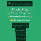 مدربة قيادة في مكة