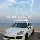 بورش كايين s