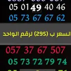 ارقام للبيع STC والاسعار مخفضه