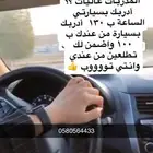 تعليم سواقة
