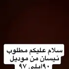 مطلوب نيسان