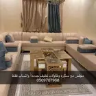 مجلس كامل مع الطاولات والكنب و2ستاره