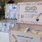 بوكسات توزيعات وقبعه اللغه العربيه