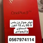 جوال ون بلس 9 5G