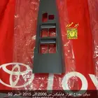 قطع مفتاح ديكور هايلوكس من 2006 الى 2015