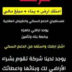 للبيع ارض بصك ورخصة بناء وتأمين