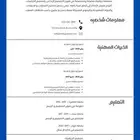 تصميم سيرة ذاتية احترافية   عربي   إنجليزي