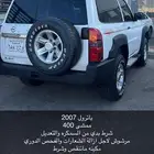 باترول 2007