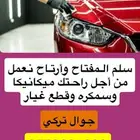 سلم المفتاح وارتاح