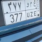 لوحة مميزة مصدر نار ع م و 377