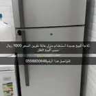 للبيع ثلاجة فرن سبب البيع النقل من القصيم إلى سكاكا