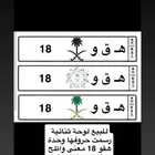 لوحة سيارة