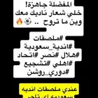 ملصقات انديه سعوديه