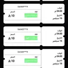 تذاكر يوم الثلاثاء الجاي الوحده ب 20