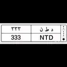 لوحه 333