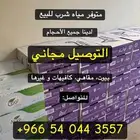 مياة شرب بيع بالكرتون