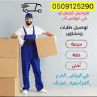 مندوب توصيل