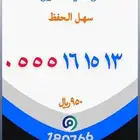 رقم مميز