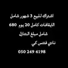 اشتراك نادي فتنس كي (مفتاح الياقه) النسائي