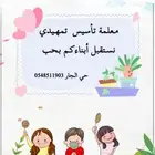 معلمة تأسيس تمهيدي