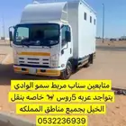 عربه تنقل خيل الى جميع مناطق المملكه ديانه نقل
