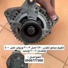 دينمو لكزس 430 وفكسار 2007 ولكزس 400 وبوري 430