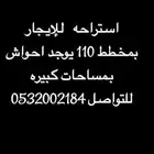 استراحه للإيجار الشهري والسنوي