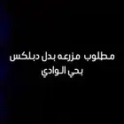 مطلووب