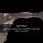 كنب ارضي البيع سمح