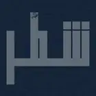 متجر شطر لبيع الشعر   شاعر متمكن   قصيده للبيع