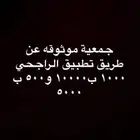 جمعية موثوقه عن طريق تطبيقدالراجحي