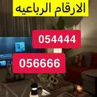 متوفره ارقام رباعيه ب 300